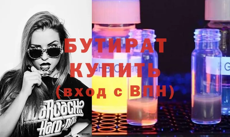 БУТИРАТ GHB  Коммунар 