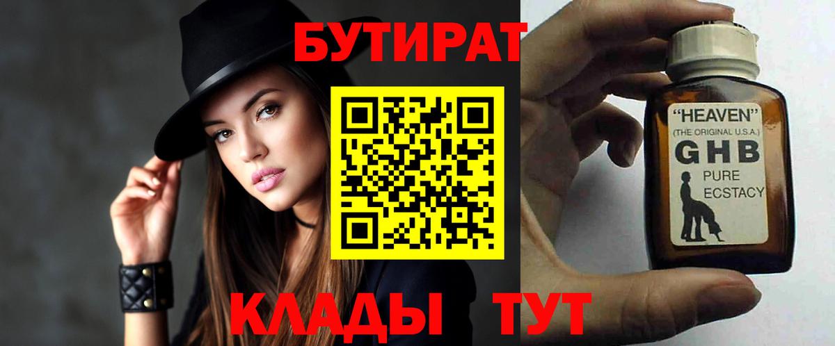 БУТИРАТ оксибутират Коммунар