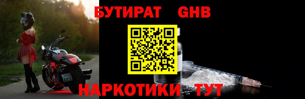 БУТИРАТ вода  Вход с VPN  Коммунар 