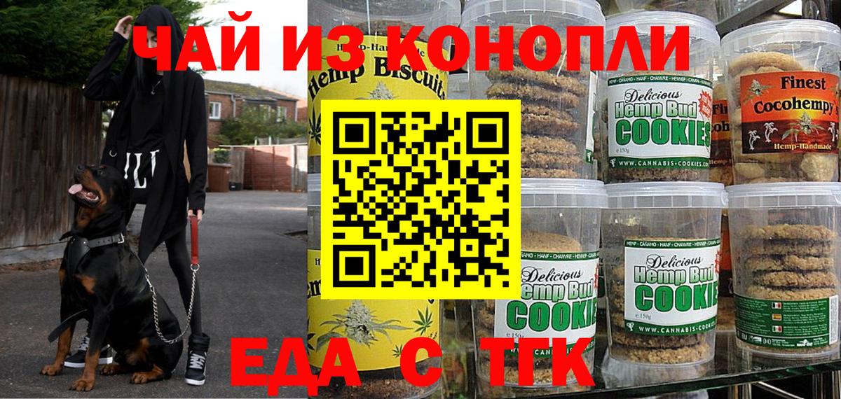 Печенье с ТГК марихуана  Вход с VPN  Коммунар 