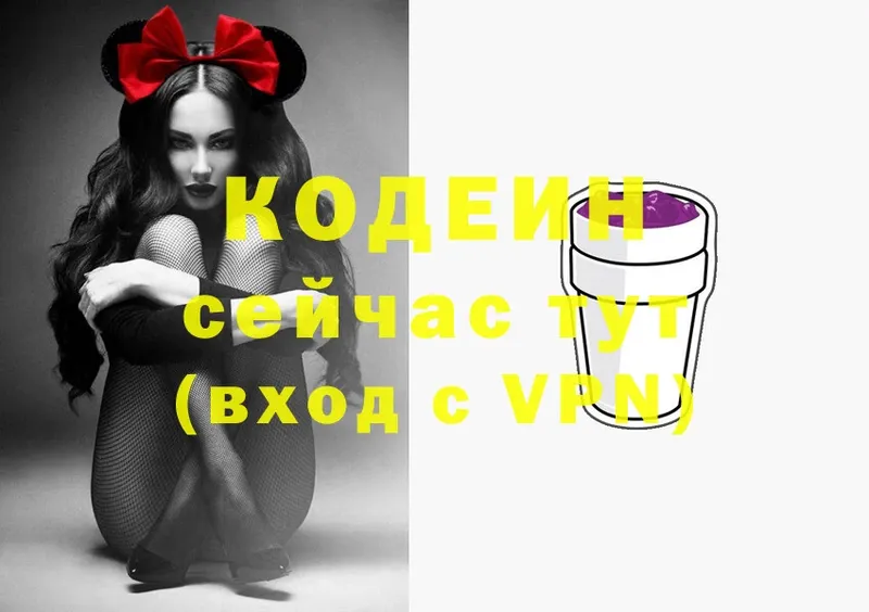 Кодеин напиток Lean (лин)  мориарти Telegram  Коммунар 