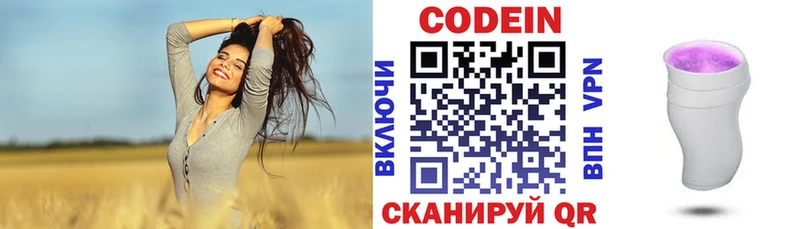 наркошоп Коммунар Кодеиновый сироп Lean Purple Drank